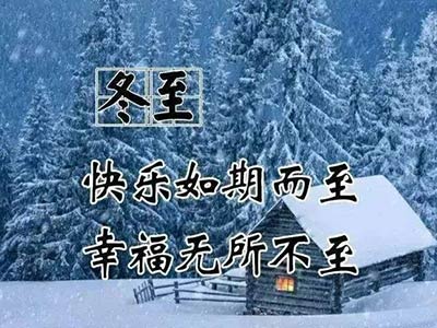 Happy Winter Solstice 