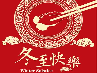 Happy Winter Solstice!